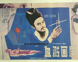 《电锯惊魂10》海报